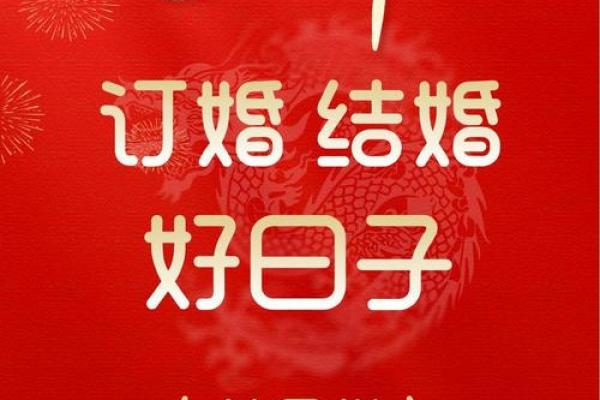 8月份领证最佳日期，这三个好日子别错过2024