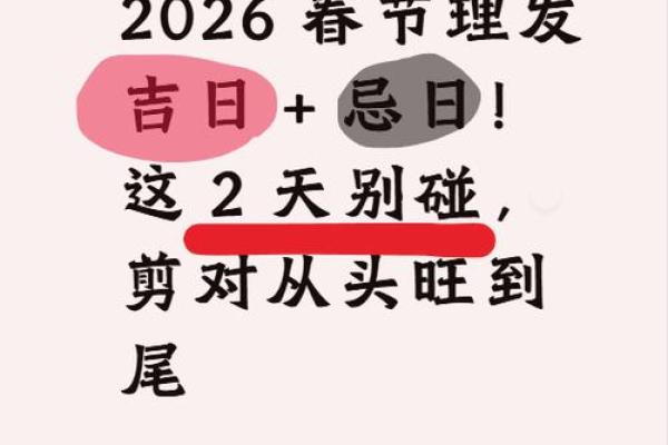 2026年9月理发吉日精选，这些日子最旺！