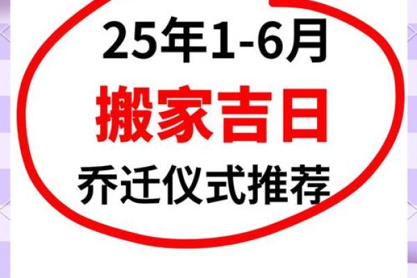 8月份哪天搬家入宅吉日，2026年8月黄道吉日查询